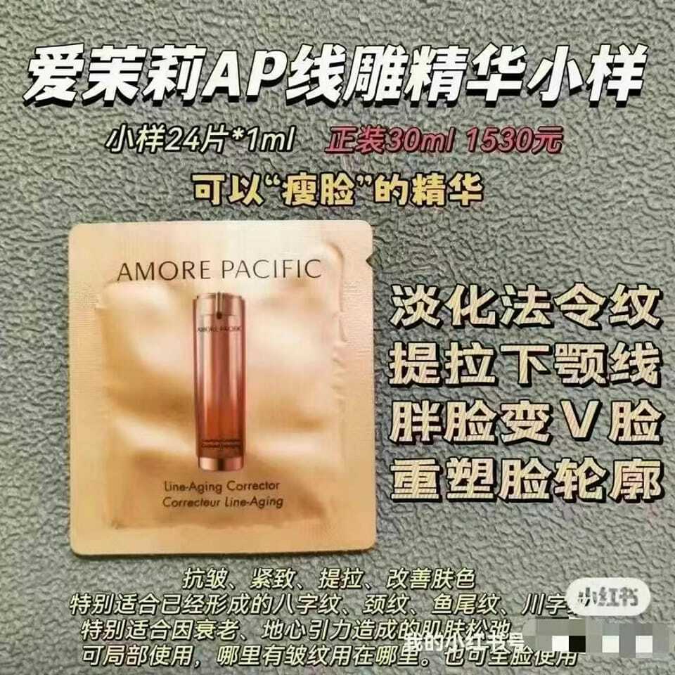 Amore Pacific線雕精華小樣24片