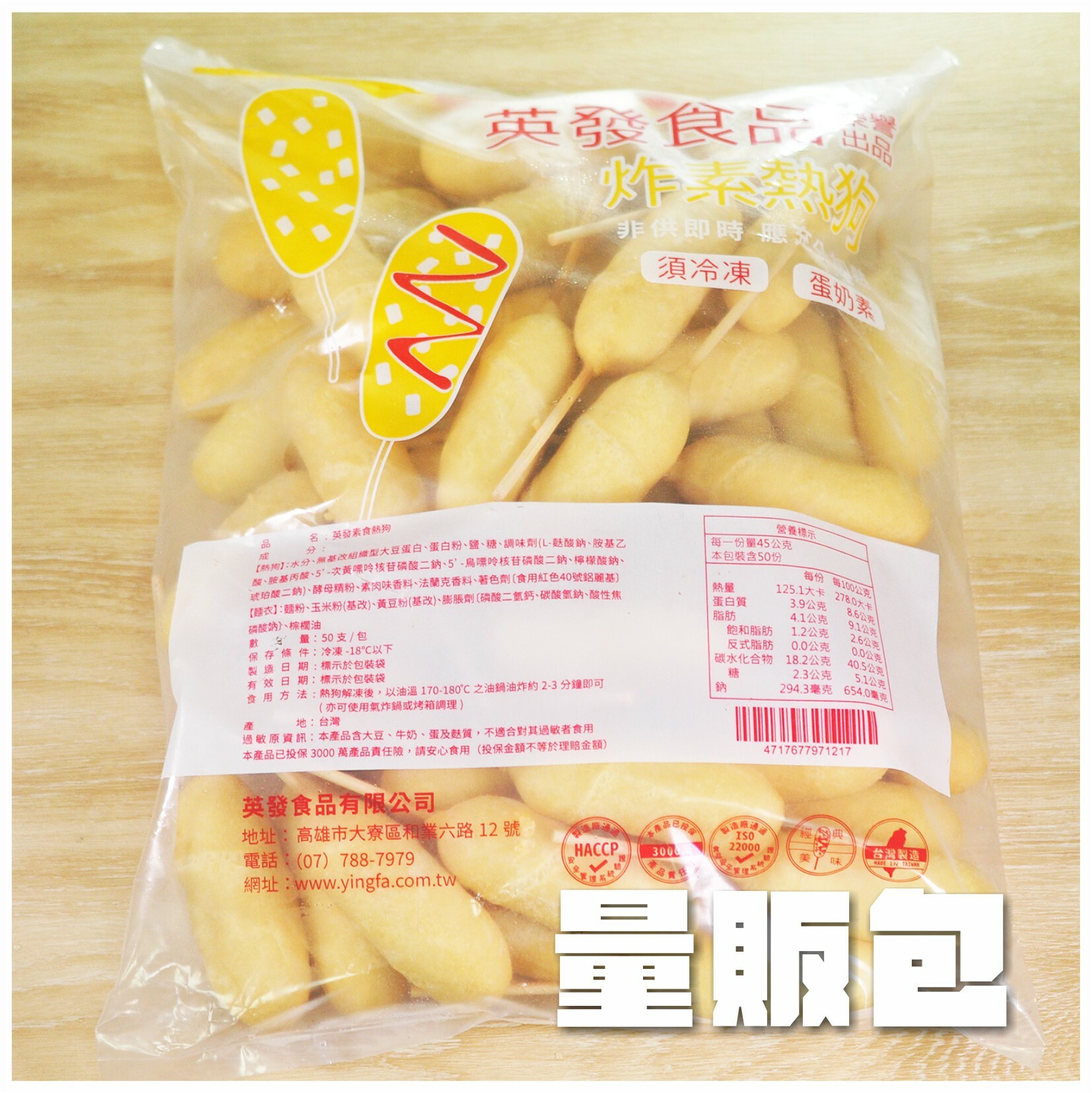 〔英發〕素炸熱狗【量販包】