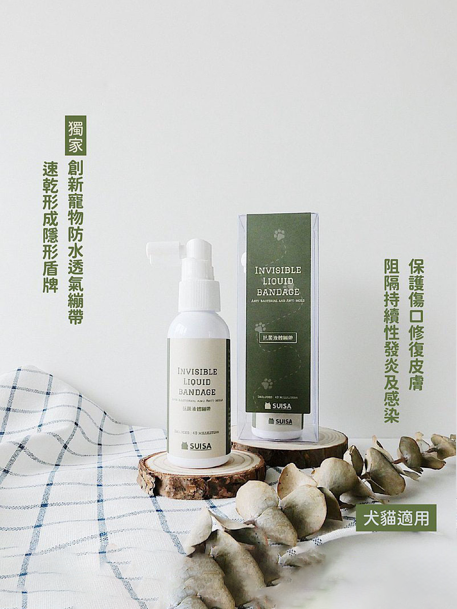 【SUISA 蘇依沙】修護液體繃帶 | 皮膚感染 | 傷口防護