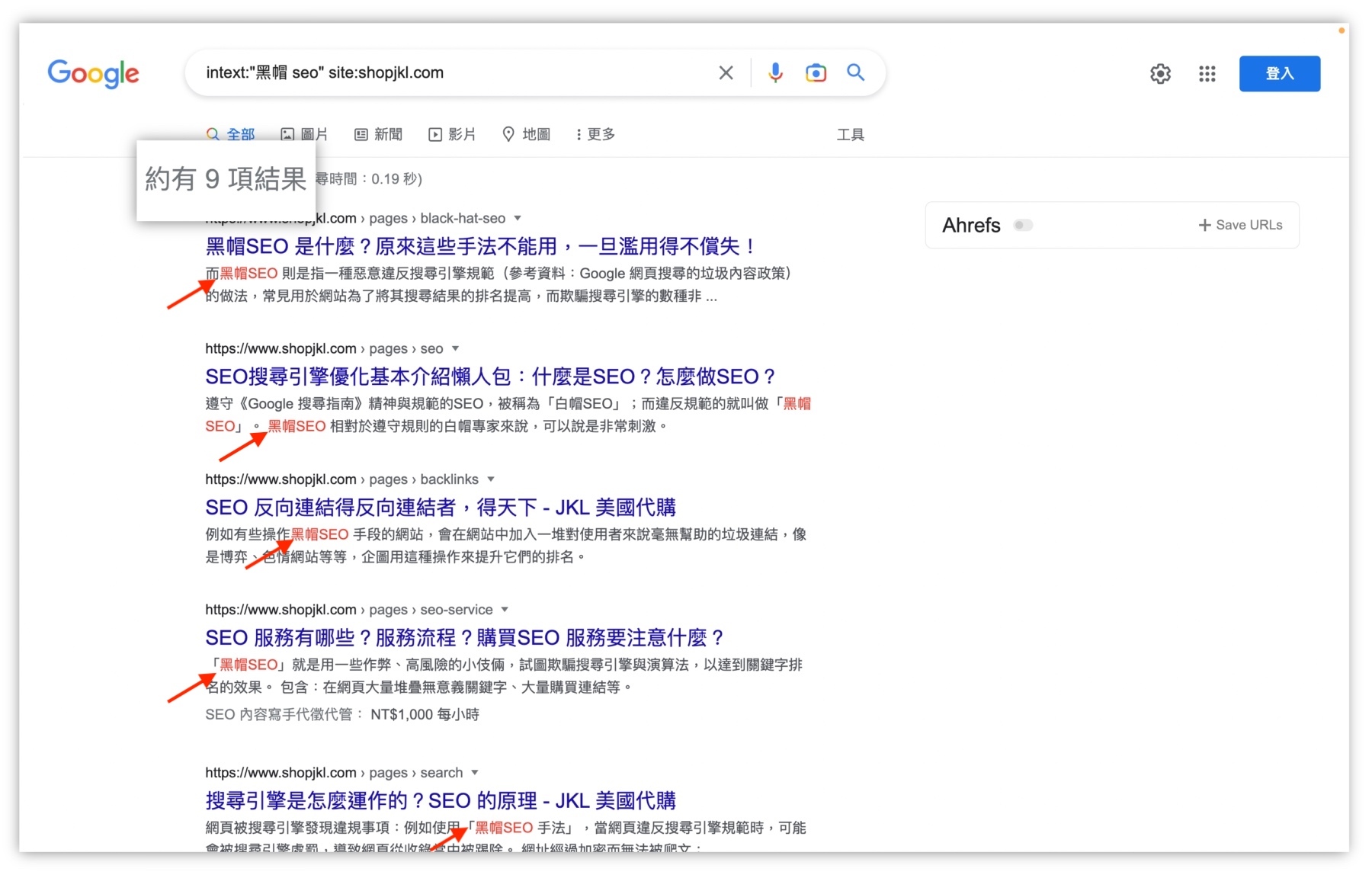 使用 site: 指令，找到內部連結的優化機會