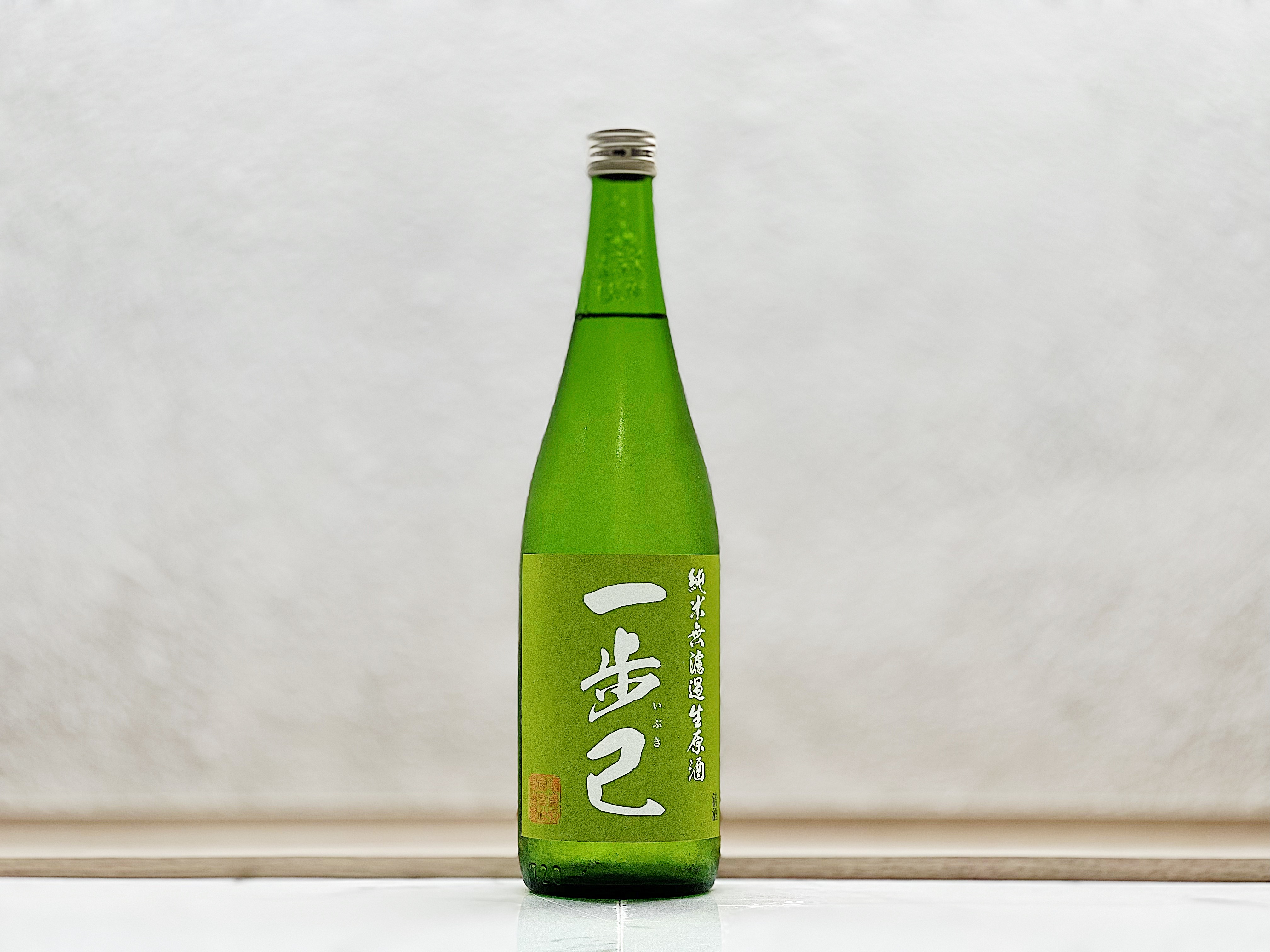 一步己 純米原酒 生酒