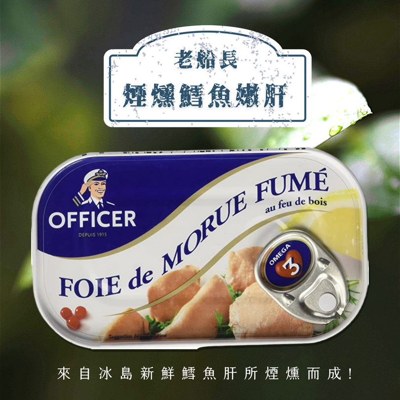 老船長 煙燻鱈魚魚肝