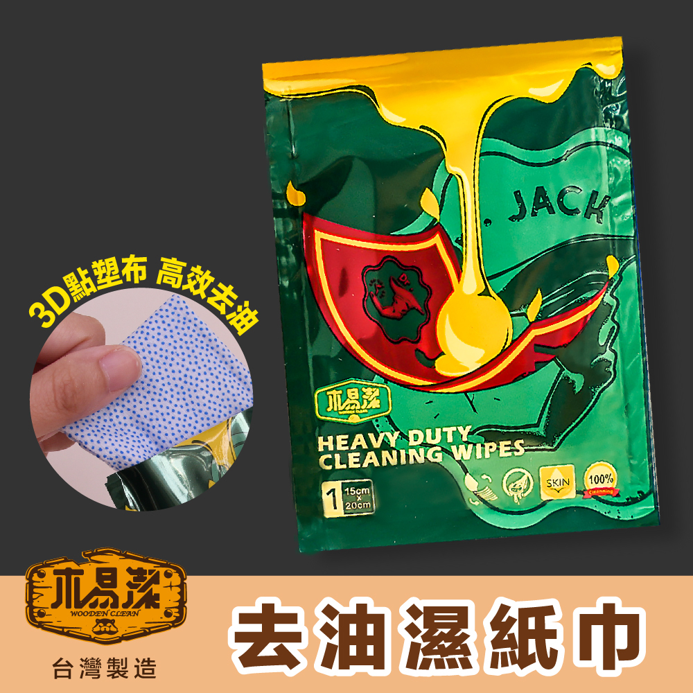 木易潔 神奇去油布 15x20cm