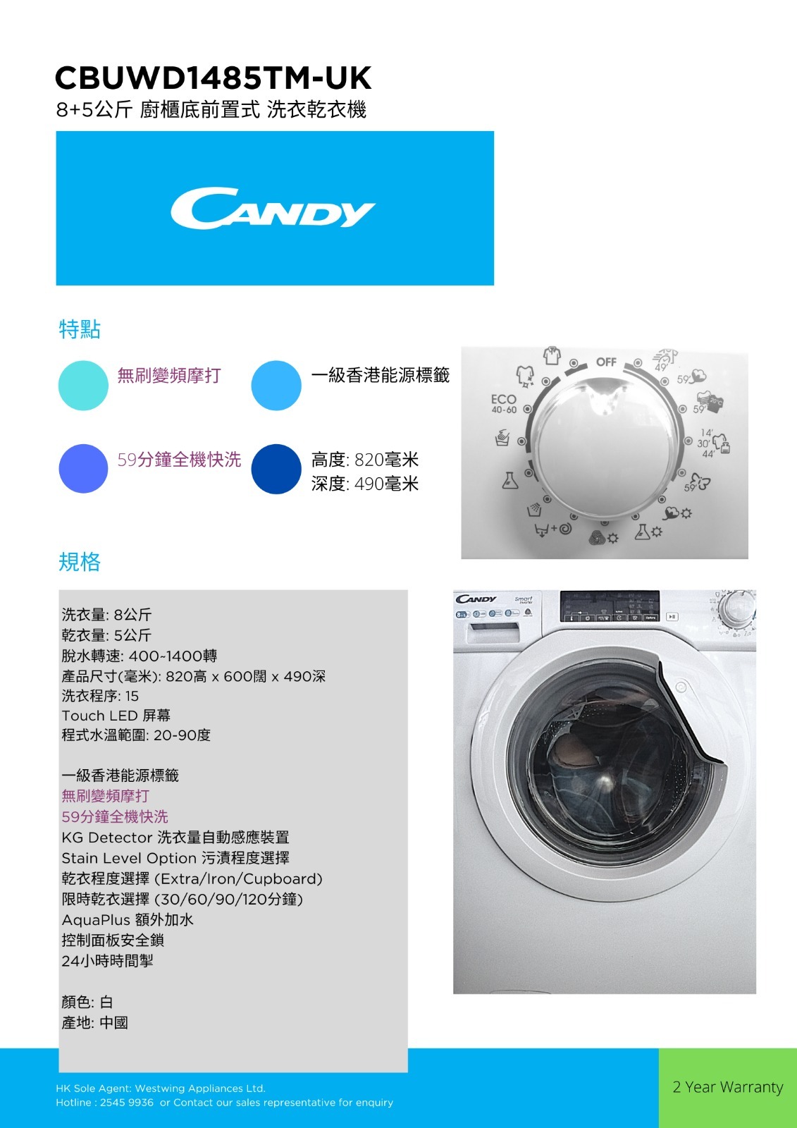CANDY 金鼎 CBUWD1485TM-UK 8/5公斤 1400轉 前置式洗衣乾衣機