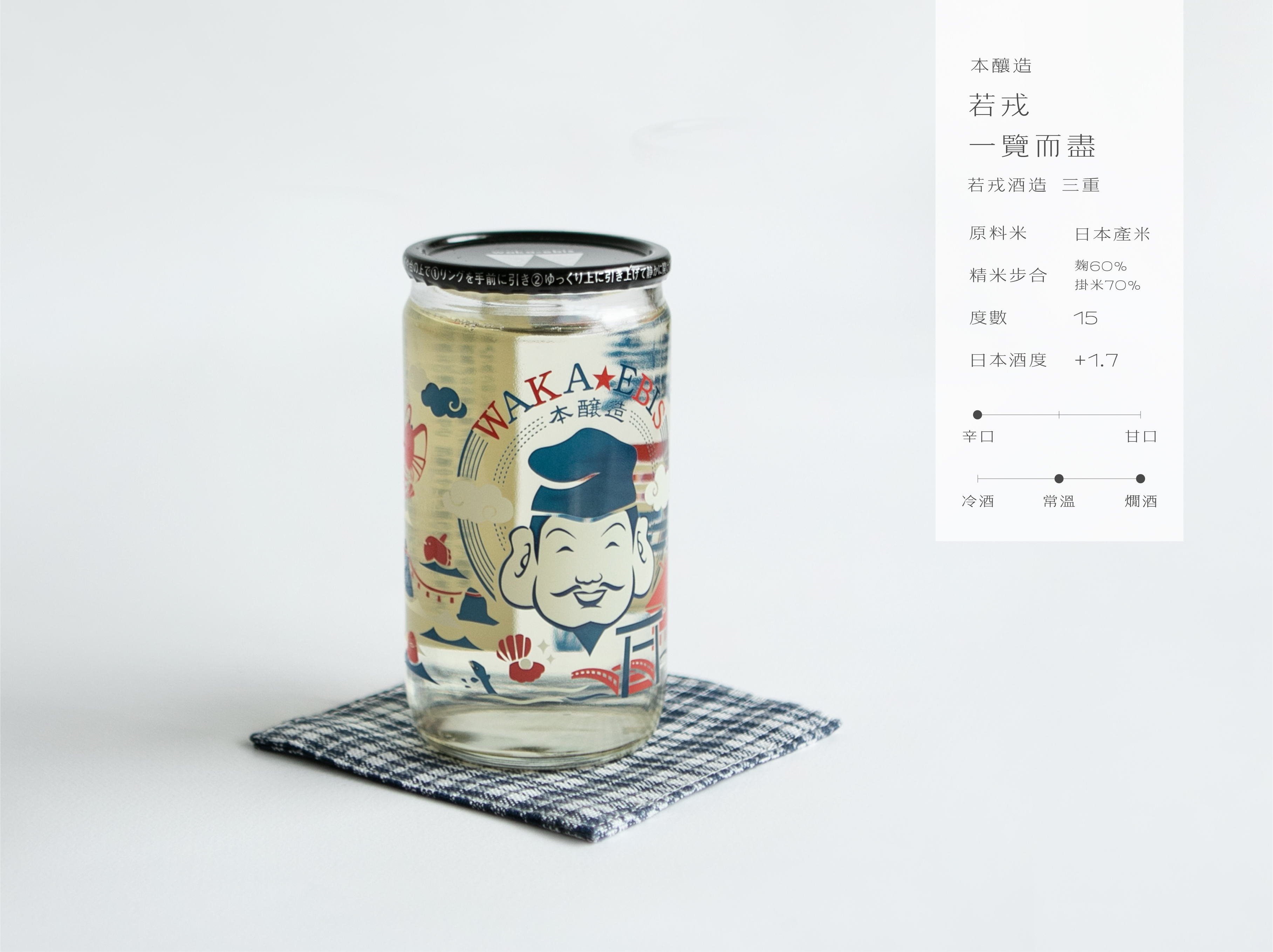 本釀造 若戎 一覽而盡