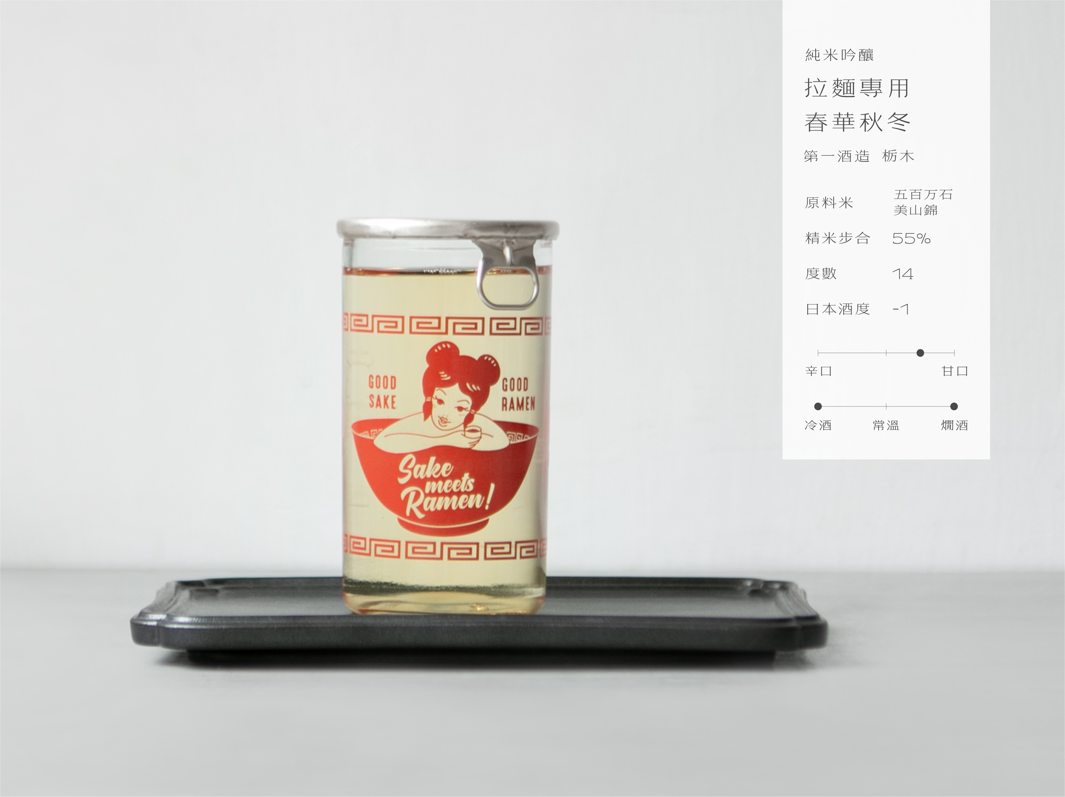 拉麵專用 純米吟釀 -春華秋冬-