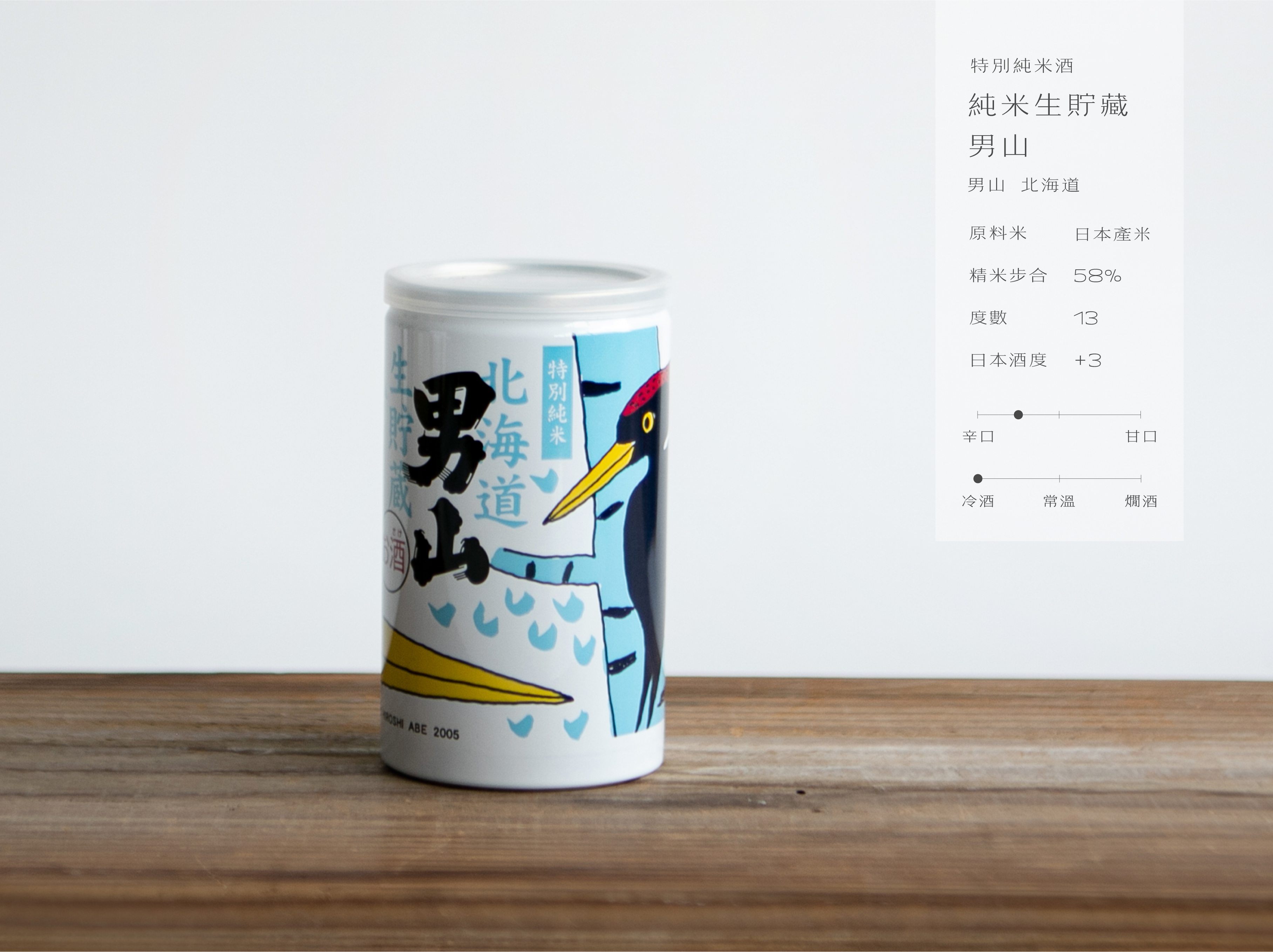 純米生貯藏 男山 鋁罐裝