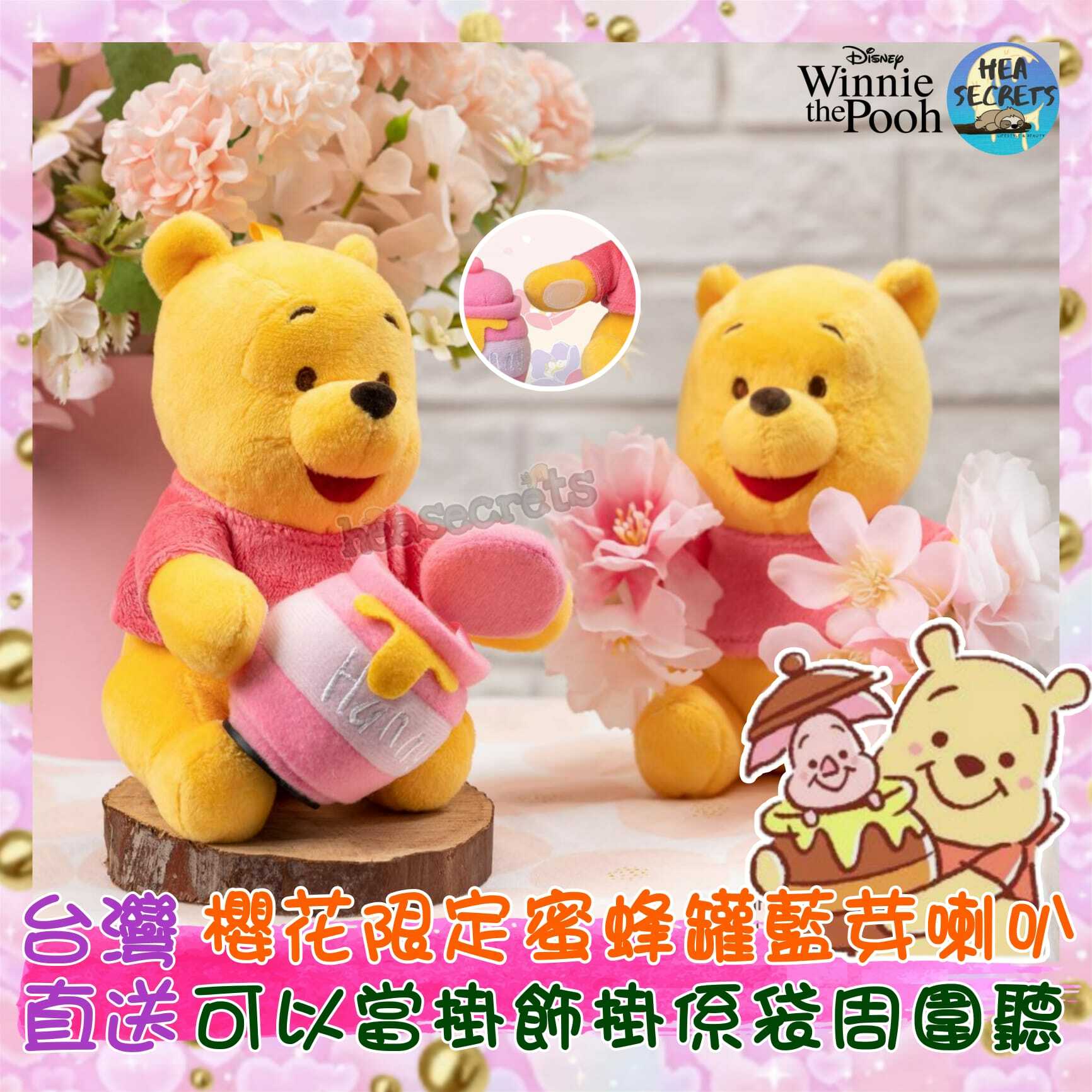 台灣直送|infoThink|100%正版|小熊維尼系列絨毛蜂蜜罐藍牙喇叭-櫻花季限定|限定版|WINNIE THE POOH |POOH |蜜糖罐 | 粉紅色| 藍牙喇叭 |好好味