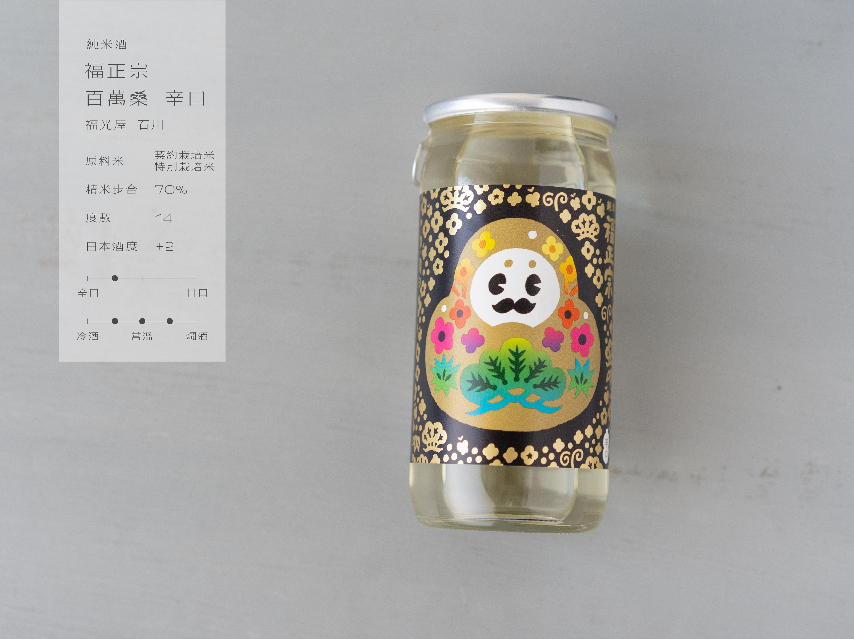 純米酒 福正宗 百萬桑 辛口