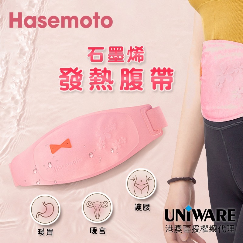 Hasemoto 石墨烯發熱腹帶(第二代)