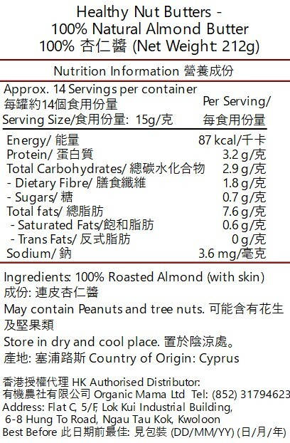 [包裝有油漬沾污] Healthy Nut Butters - 100% 無糖（連皮）杏仁醬（212克）（42111）