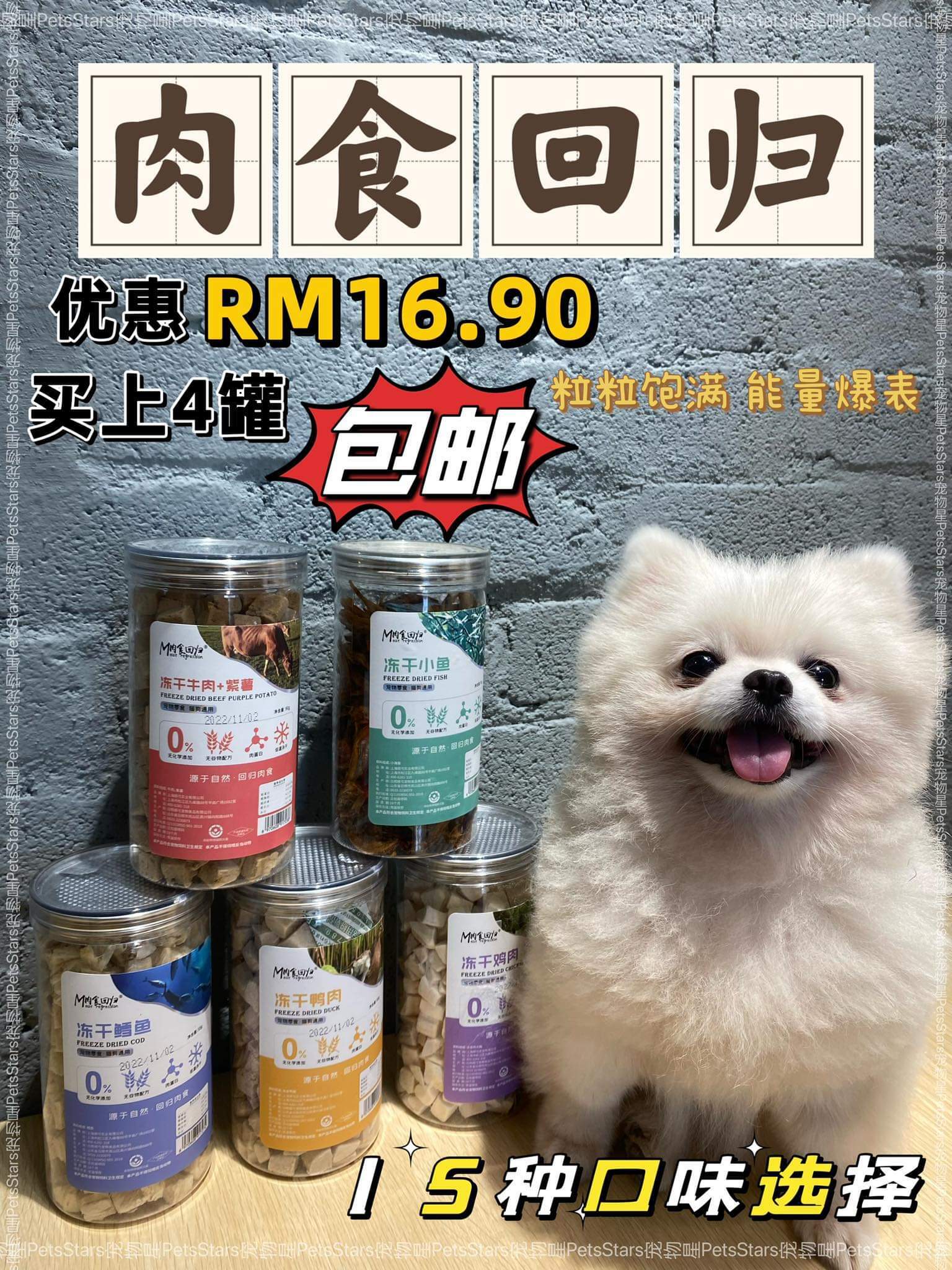 肉食回归源生系列 宠物冻干零食 17种肉类选择 （无谷+冻干）