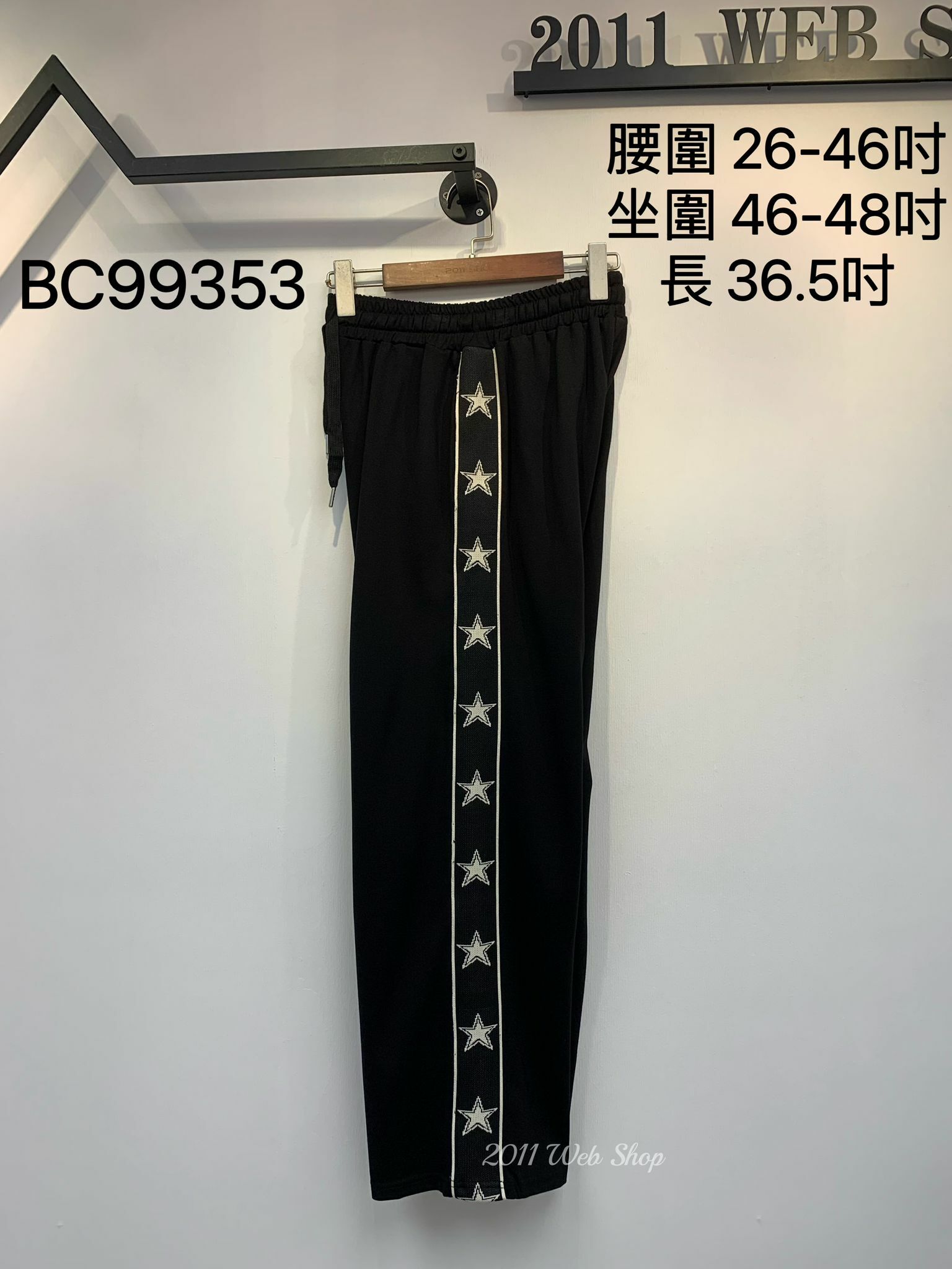 *不設優惠*橡筋腰索繩星星休閑褲 腰圍26-46吋 坐圍46-48吋 長36.5吋 BC99353 *不夾單不包郵*