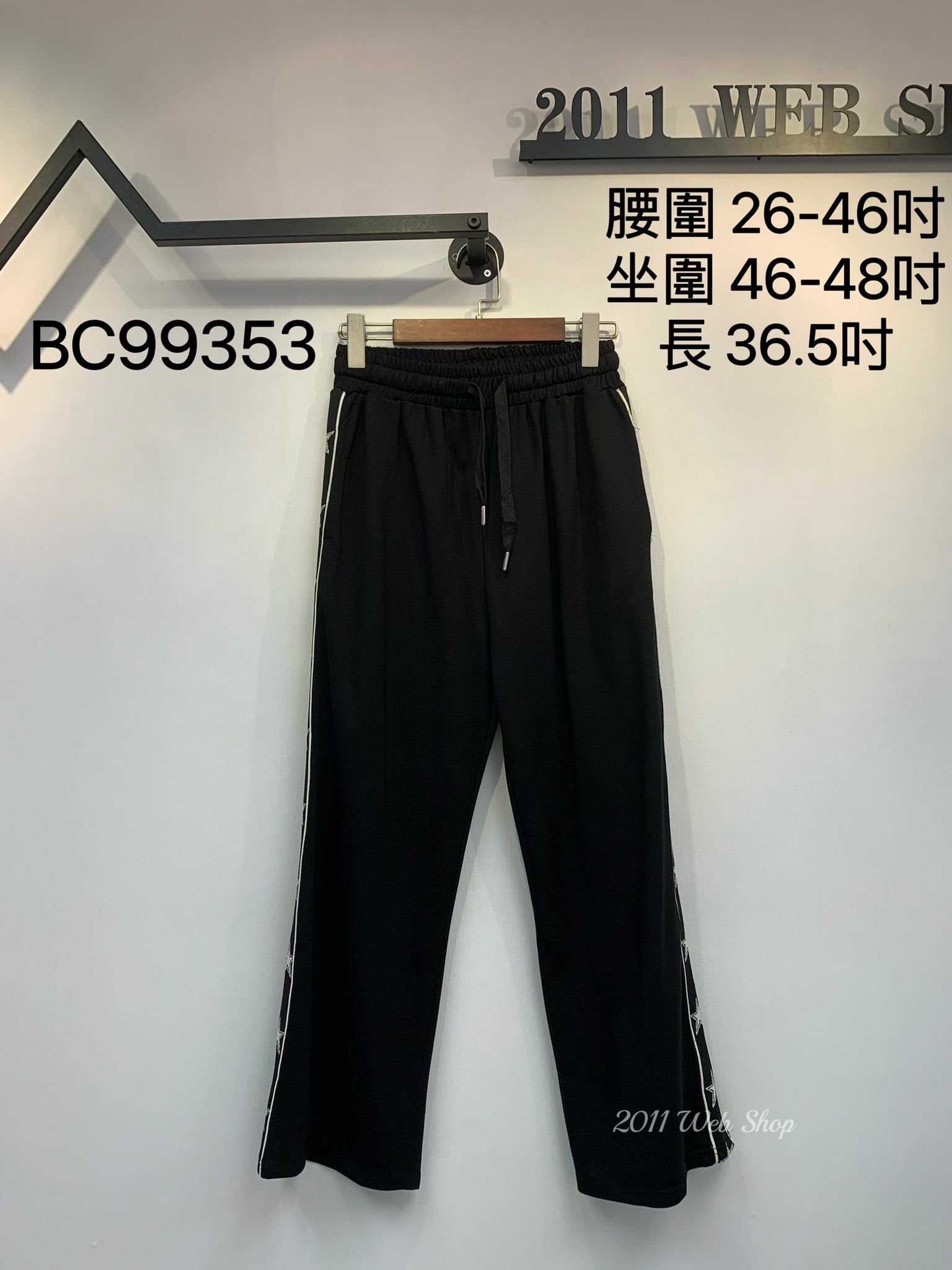 *不設優惠*橡筋腰索繩星星休閑褲 腰圍26-46吋 坐圍46-48吋 長36.5吋 BC99353 *不夾單不包郵*