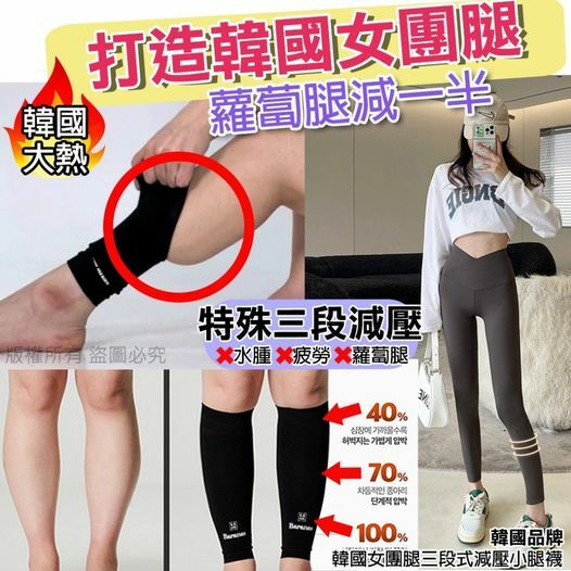 WSBA9993 MURO韓國女團腿三段式減壓小腿襪(現貨A11)