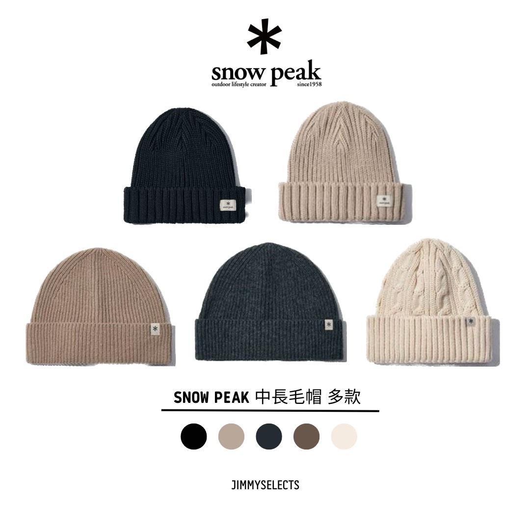 現貨 Snow Peak 雪諾必克 Folded Beanie 短毛帽 中長毛帽 多色