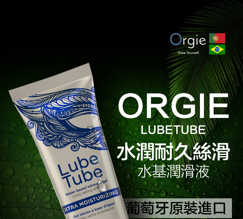 OrgieDare YourselfLubeTubeWater based intima gelLong lasting effectXTRA MOISTURIZINGGel íntimo  base d'água extra duradouroORGIELUBETUBE水潤耐久絲滑水基潤滑液葡萄牙原裝進口