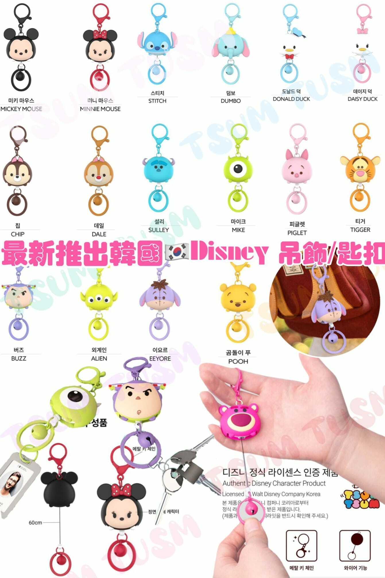 韓國Disney吊飾鎖匙扣