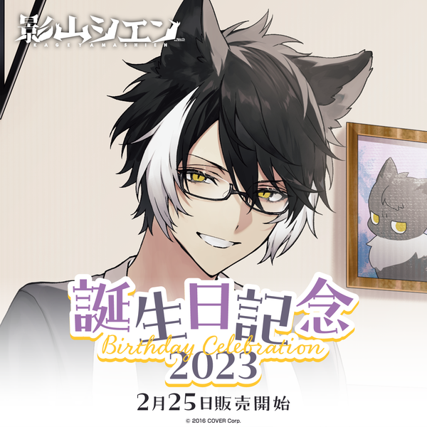 「官方代購」HOLOSTARS 影山シエン誕生日記念2023