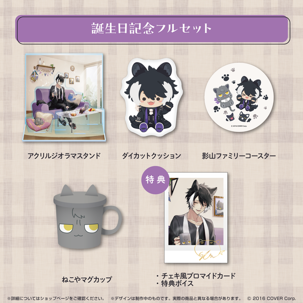 「官方代購」HOLOSTARS 影山シエン誕生日記念2023