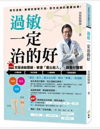 過敏一定治的好