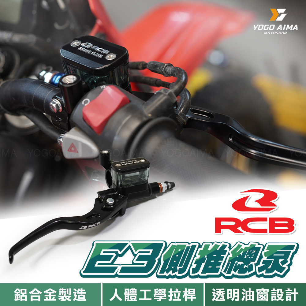 RCB E3系列 側推總泵