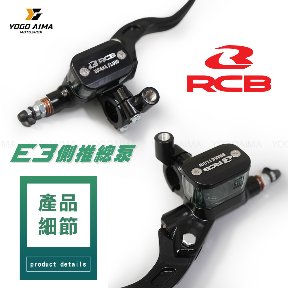RCB E3系列 側推總泵