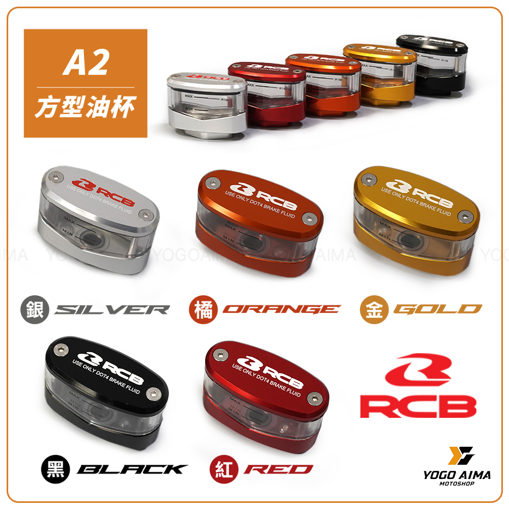 RCB  鋁合金 金屬油杯