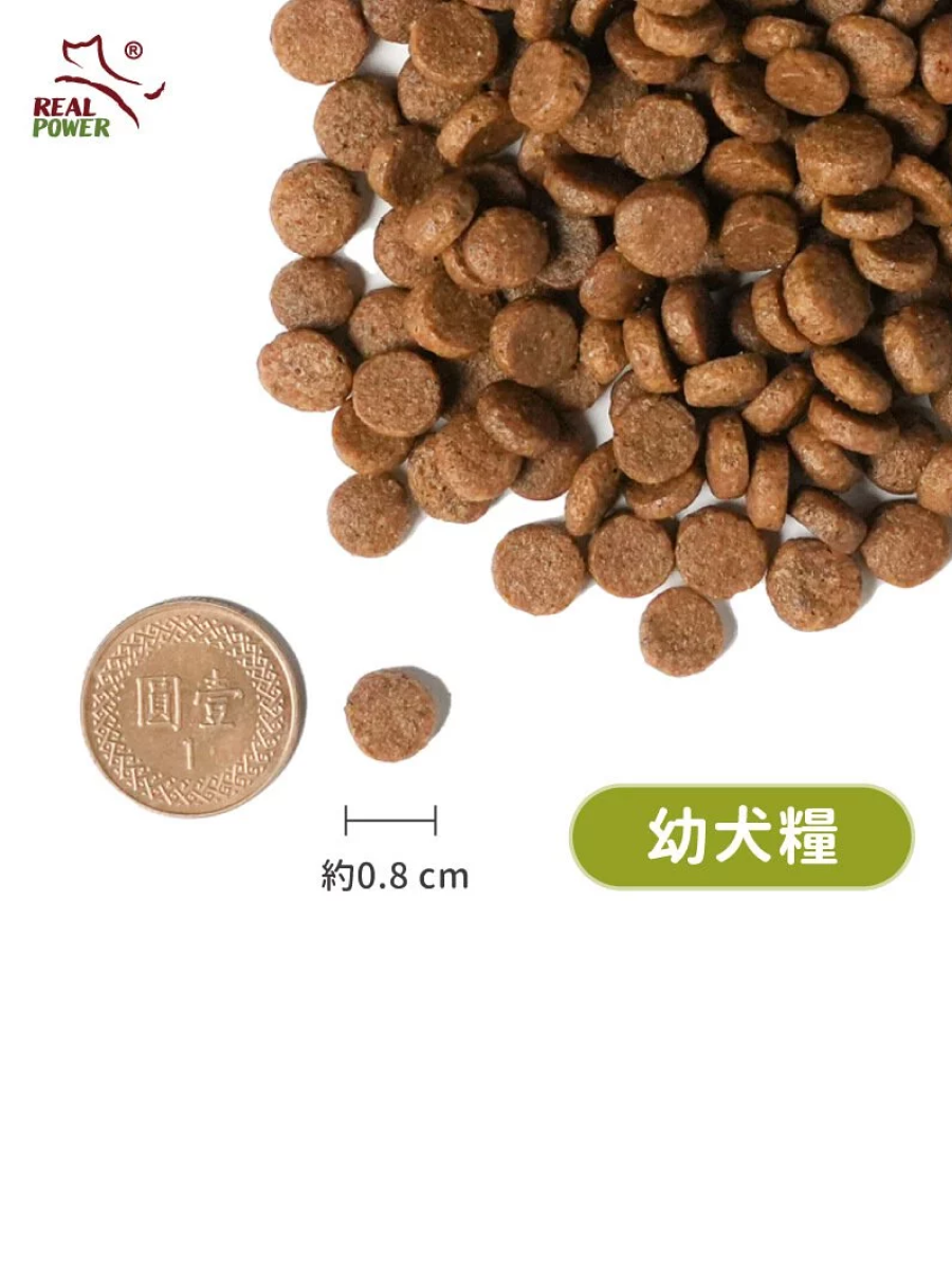 【瑞威RealPower】幼犬3號 海洋魚貝｜舒敏護膚配方