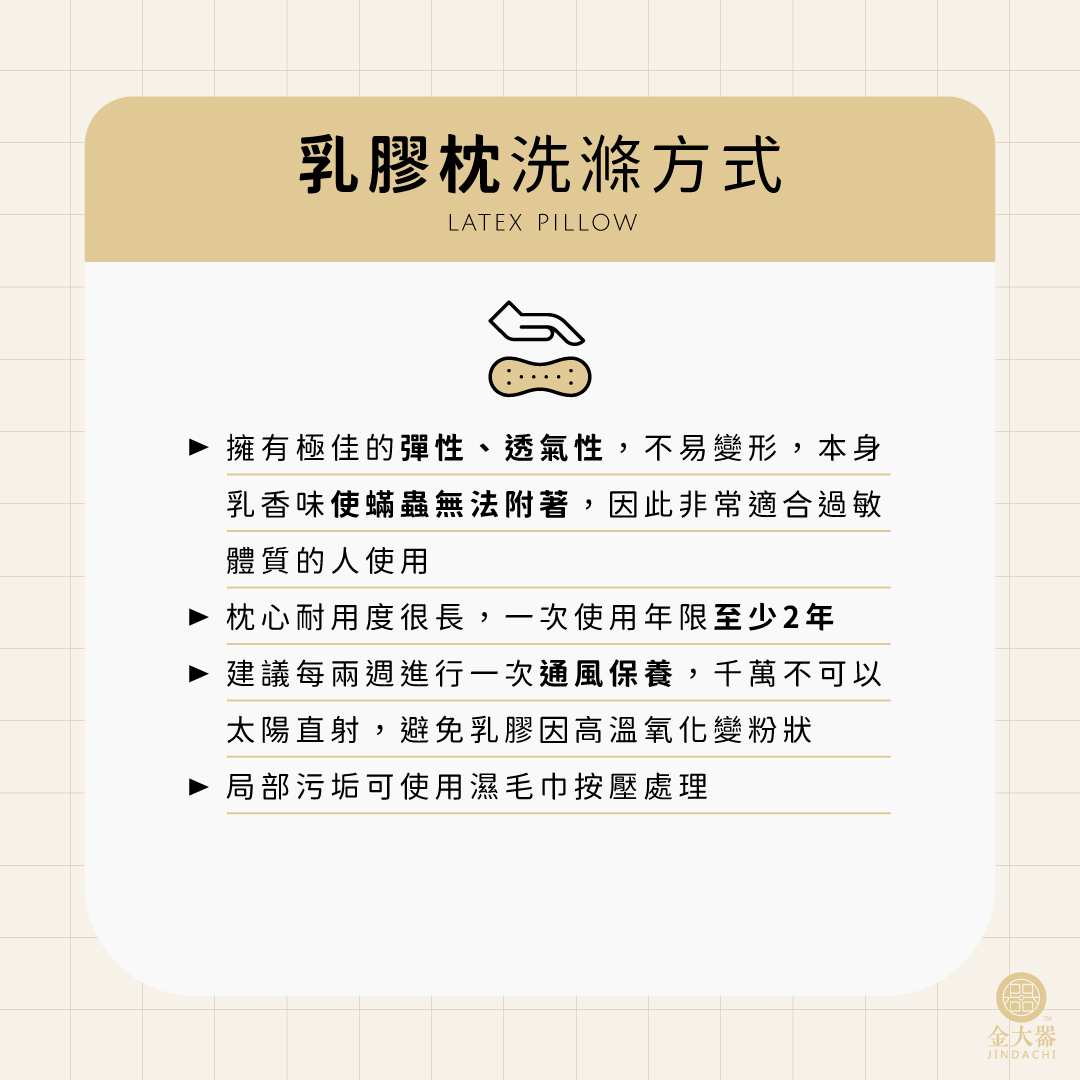 乳膠枕清洗教學