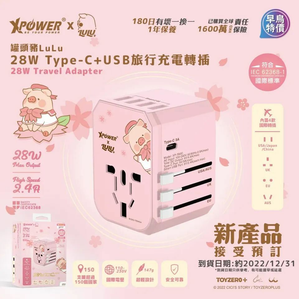 罐頭豬LuLu 28W Type-C+USB旅行充電轉插