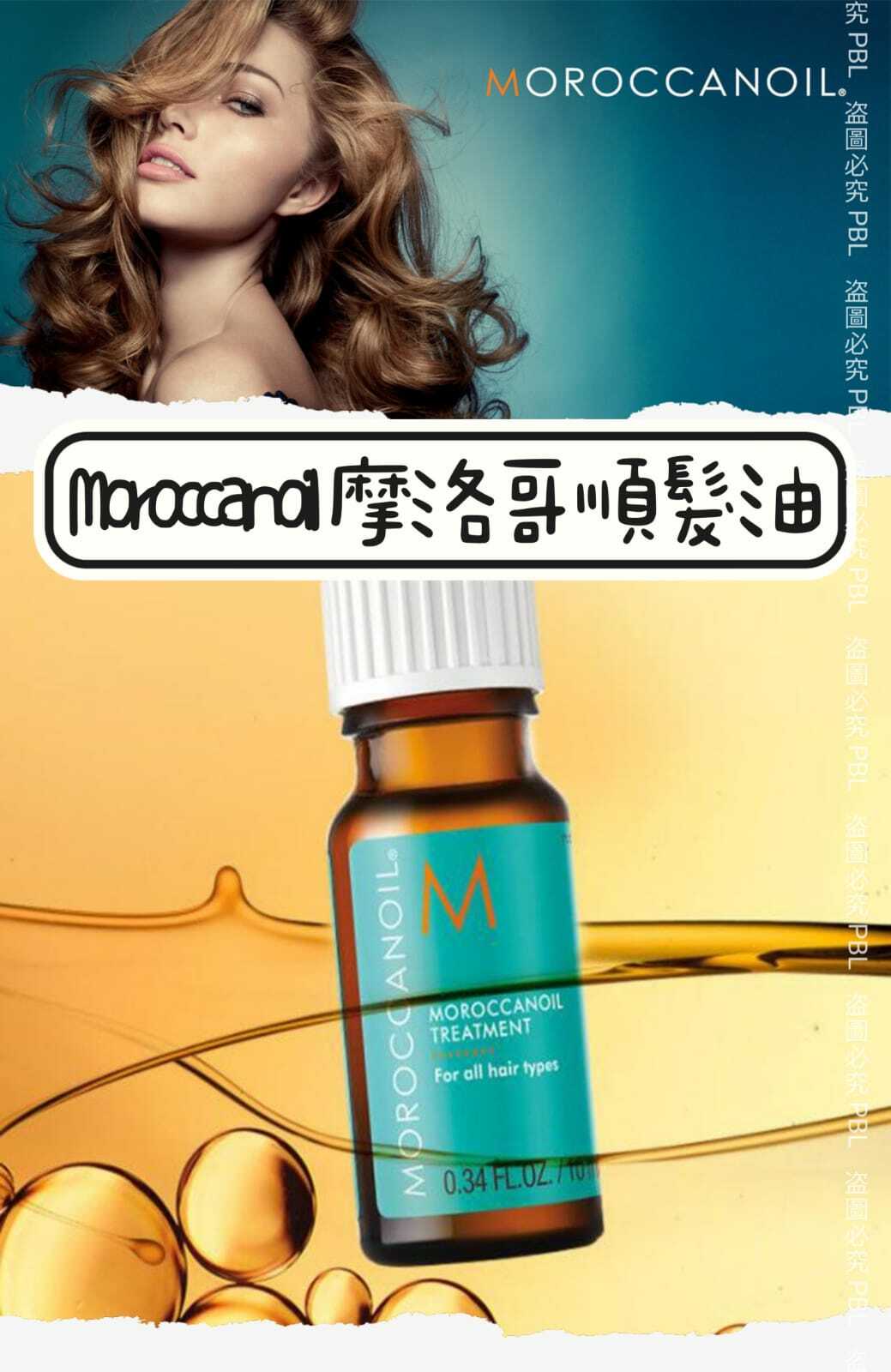 Moroccanoil摩洛哥順髮油10ml 5支套
