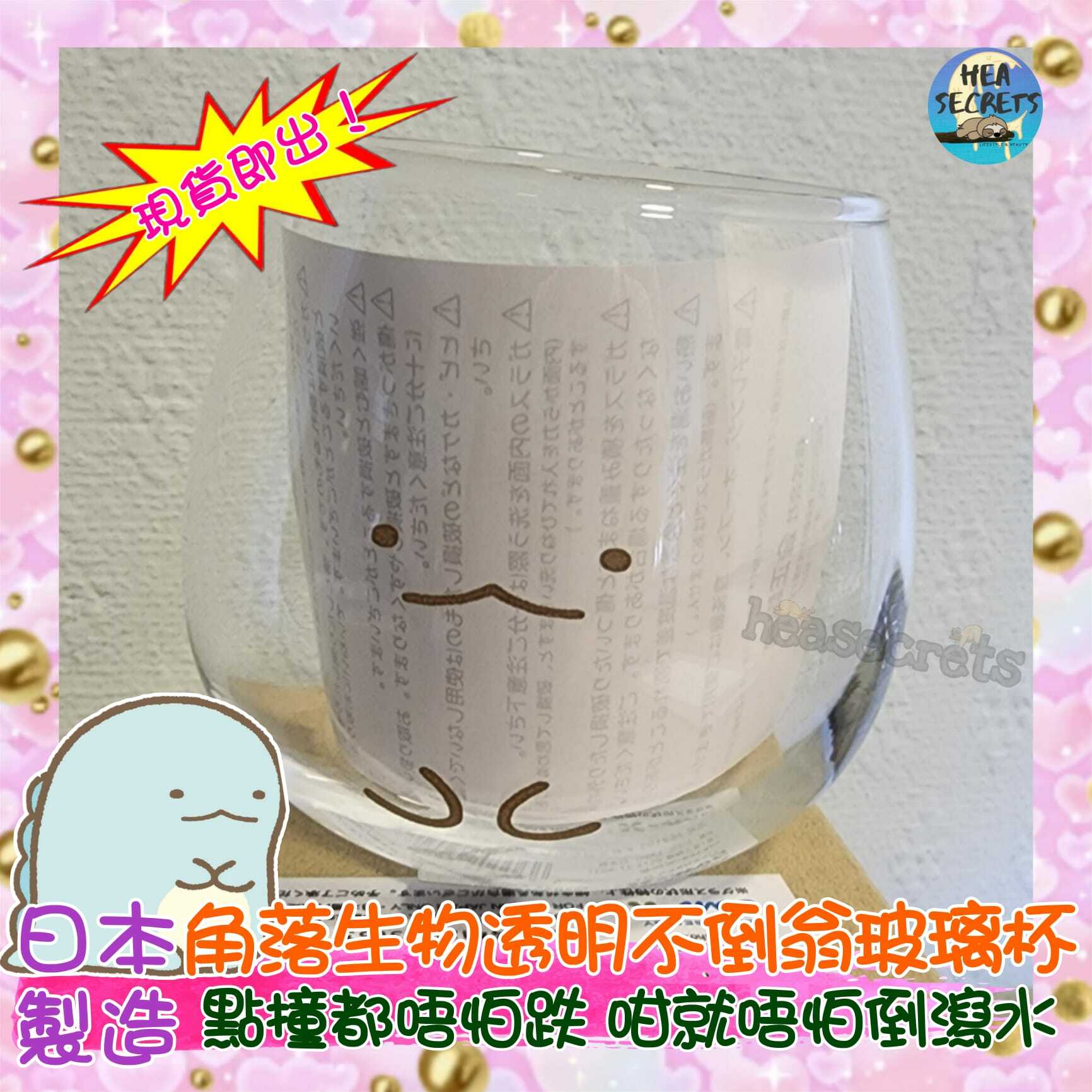 日本製造|正版授權|角落生物不倒翁透明玻璃杯|下午茶|透明杯 |點撞都唔跌 |果汁| 好好味 |白熊 | 企鵝| 蜥蜴| 炸豬扒|貓