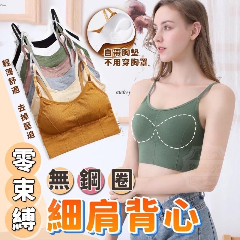 零束縛無鋼圈細肩背心