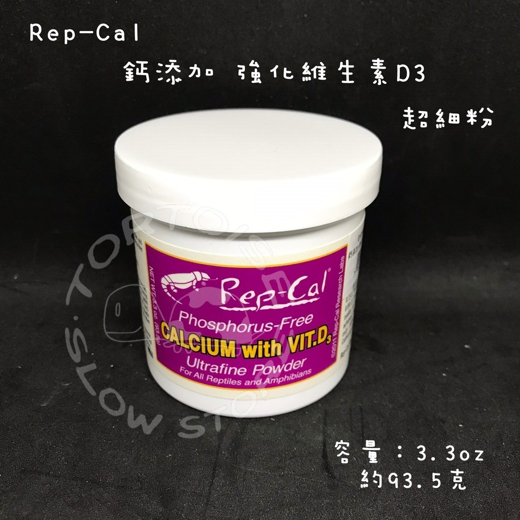 Rep-cal 強化維生素D3