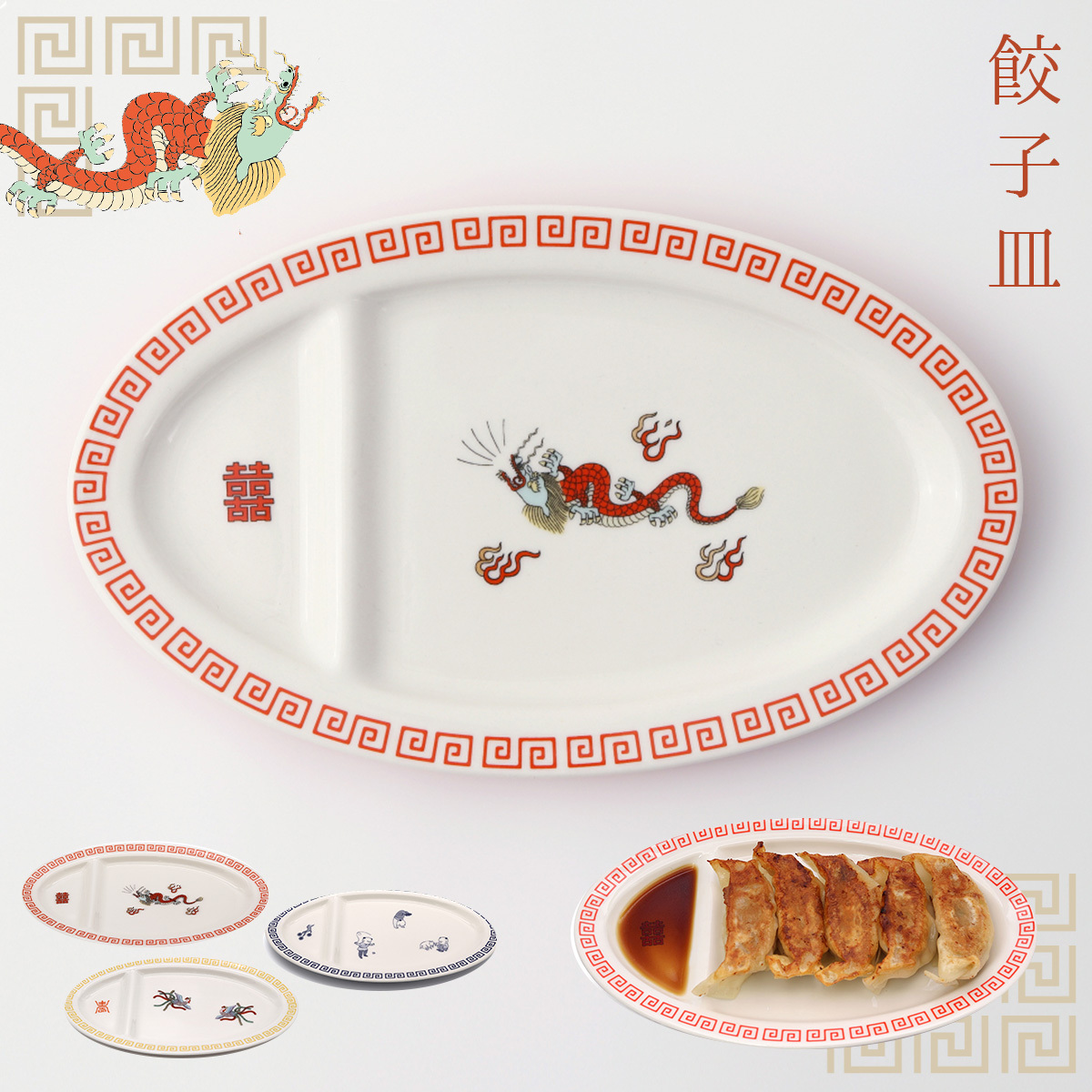 日本おまち堂 拉麵主題 餃子盤