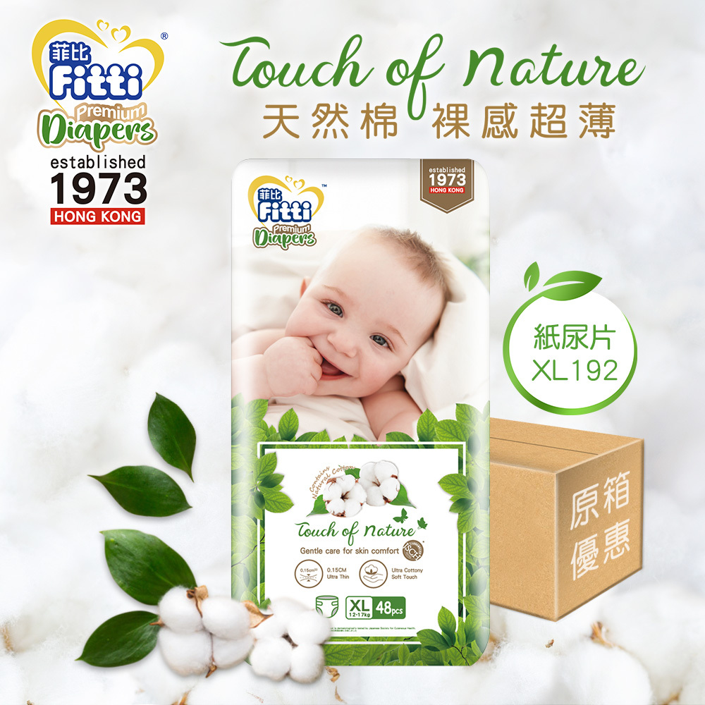 [原箱4包] 加大碼 Fitti Nature嬰兒紙尿片48片
