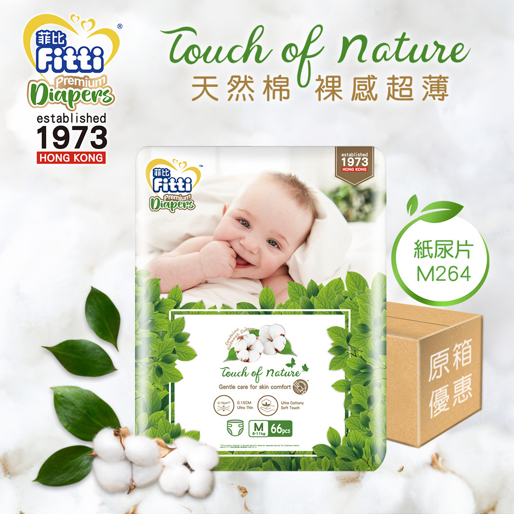 [原箱4包] 中碼 Fitti Nature嬰兒紙尿片 66片