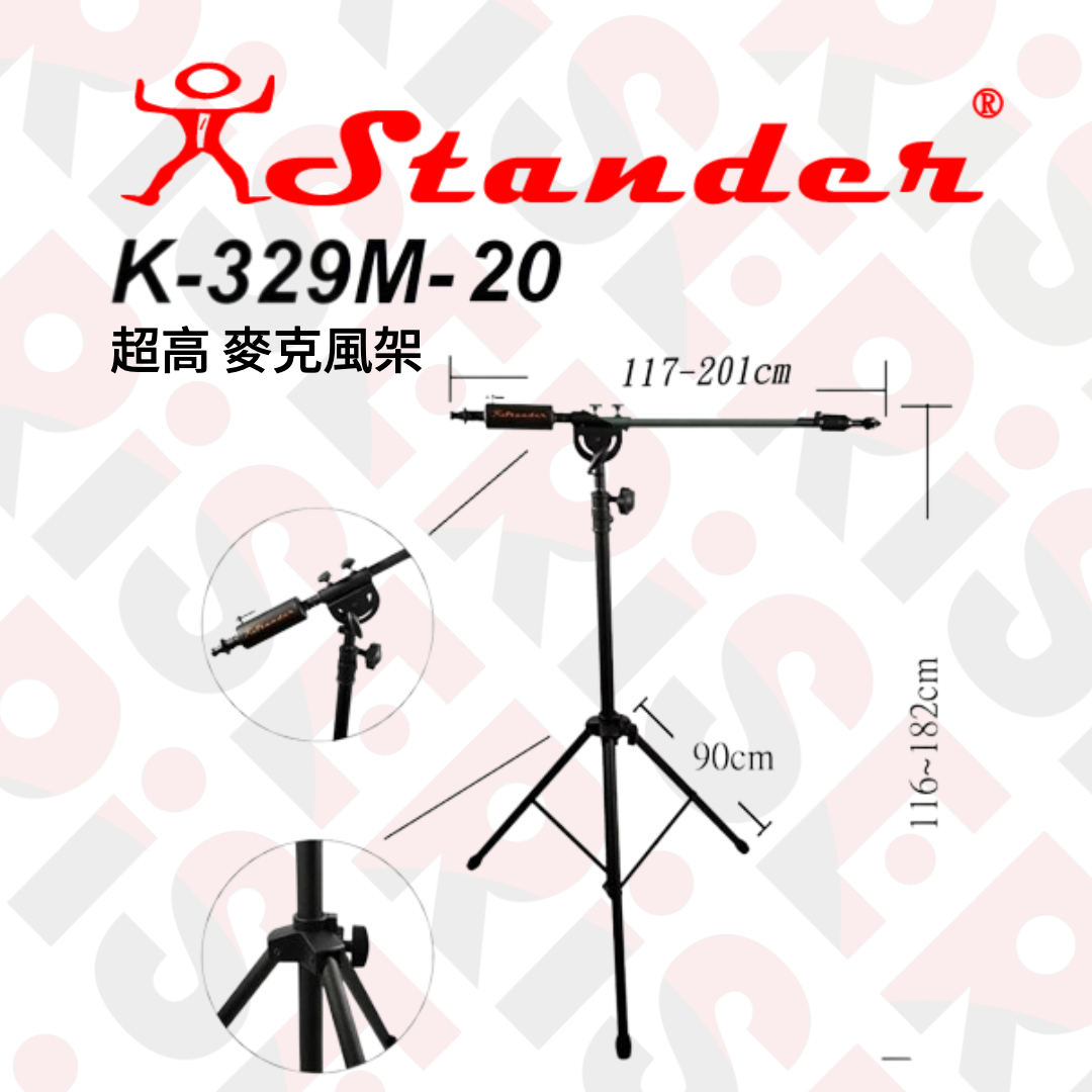 台灣製 Stander K-329M-20 超高 麥克風架 專業收音必備