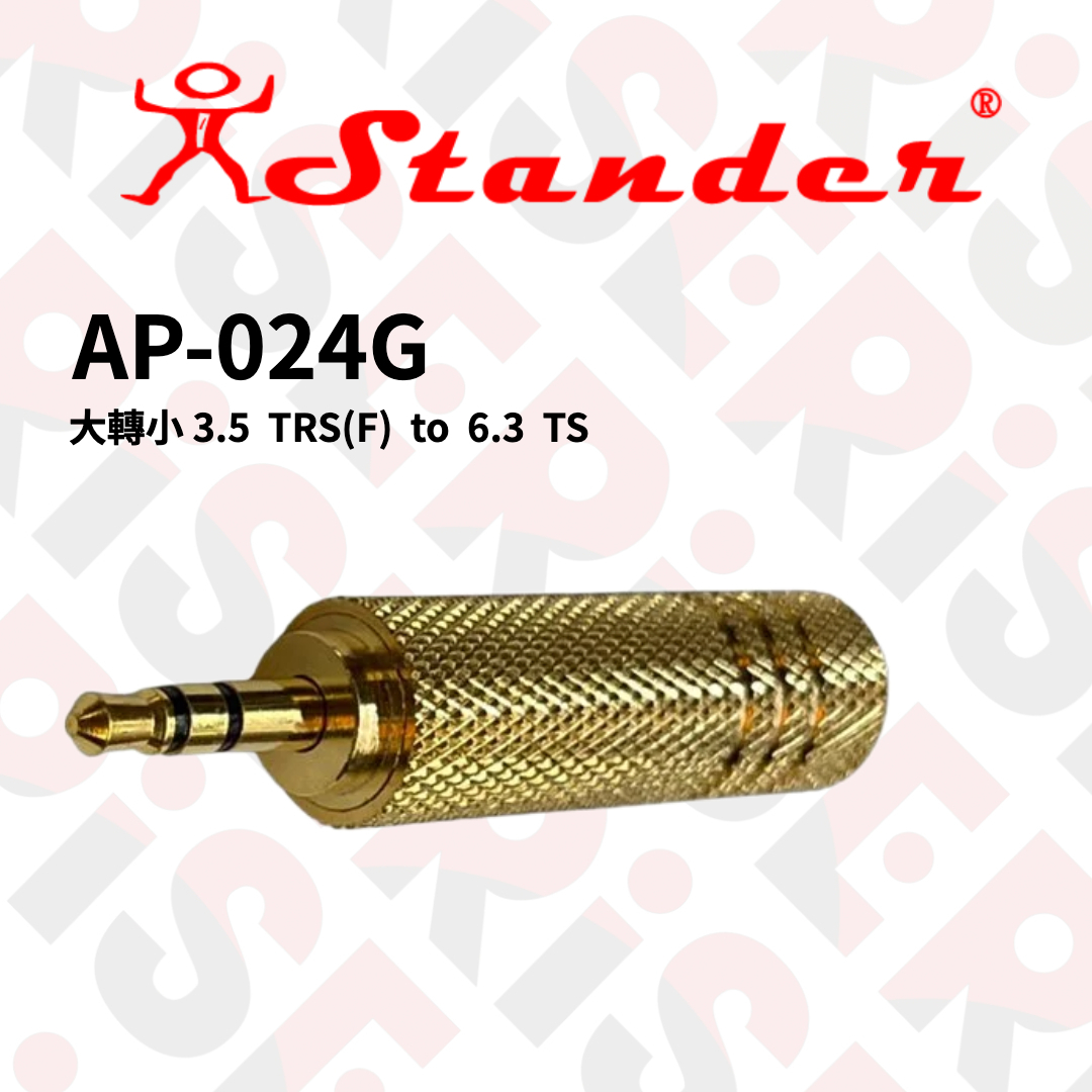 台灣製 Stander 6.3 TRS 轉 3.5 (母) 金屬轉接頭 (金色) (大轉小) AP-024G