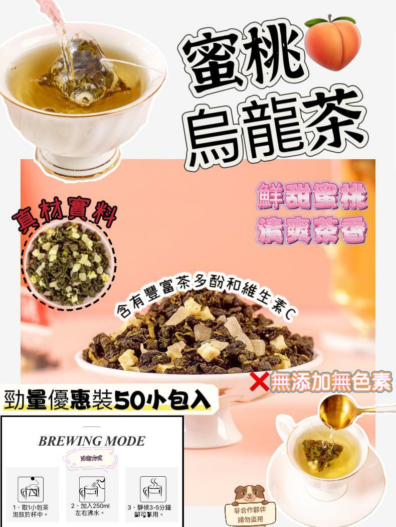 蜜桃烏龍茶