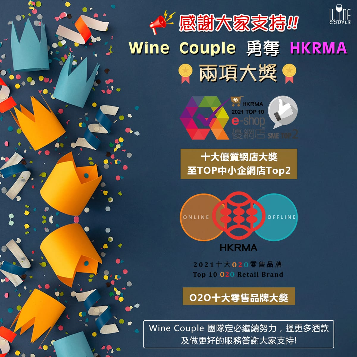 wine couple,醇酒伴侶,獎項,award