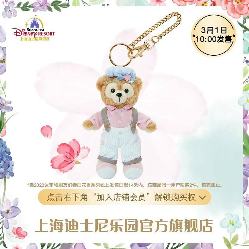 SHDR - Duffy Plush Keychain 