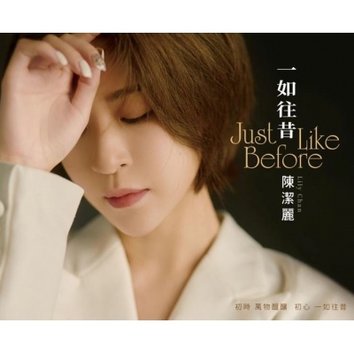 陳潔麗 Lily Chan - 一如往昔 LP