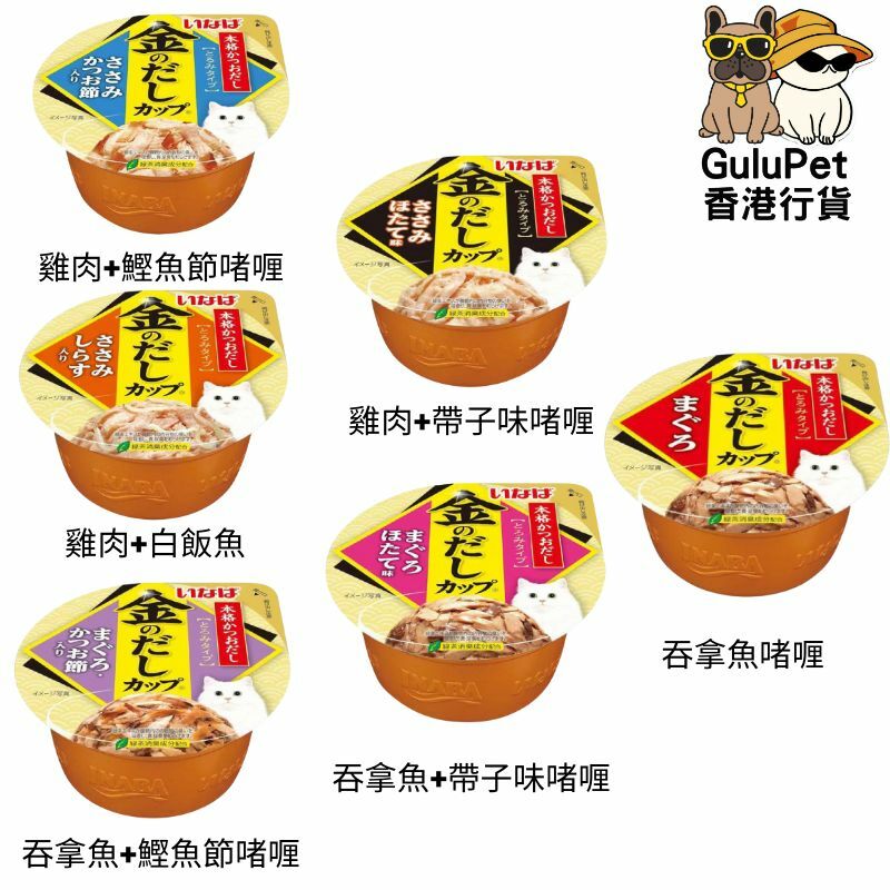 INABA - 金湯杯系列 (六味組合) 吞拿魚鰹魚節+吞拿魚+吞拿魚帶子+雞肉帶子+雞肉鰹魚節+雞肉白飯魚（70gx6）