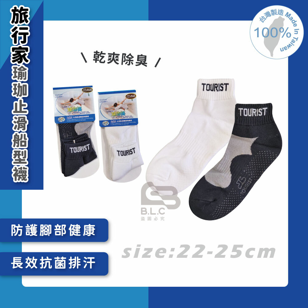 旅行家瑜珈止滑船型襪92203