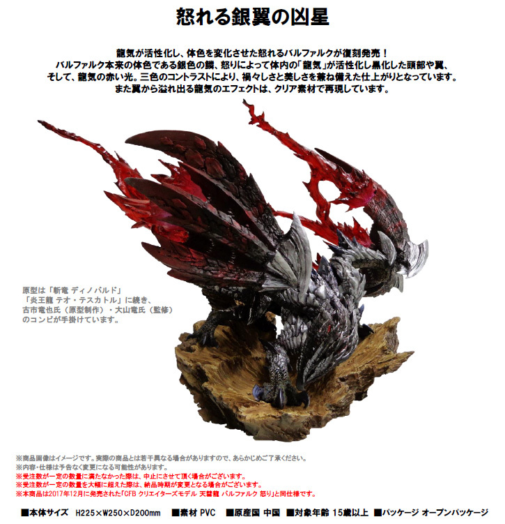 「ACG.GO」「預購」日版 Capcom 天彗龍 Monster Hunter Figure