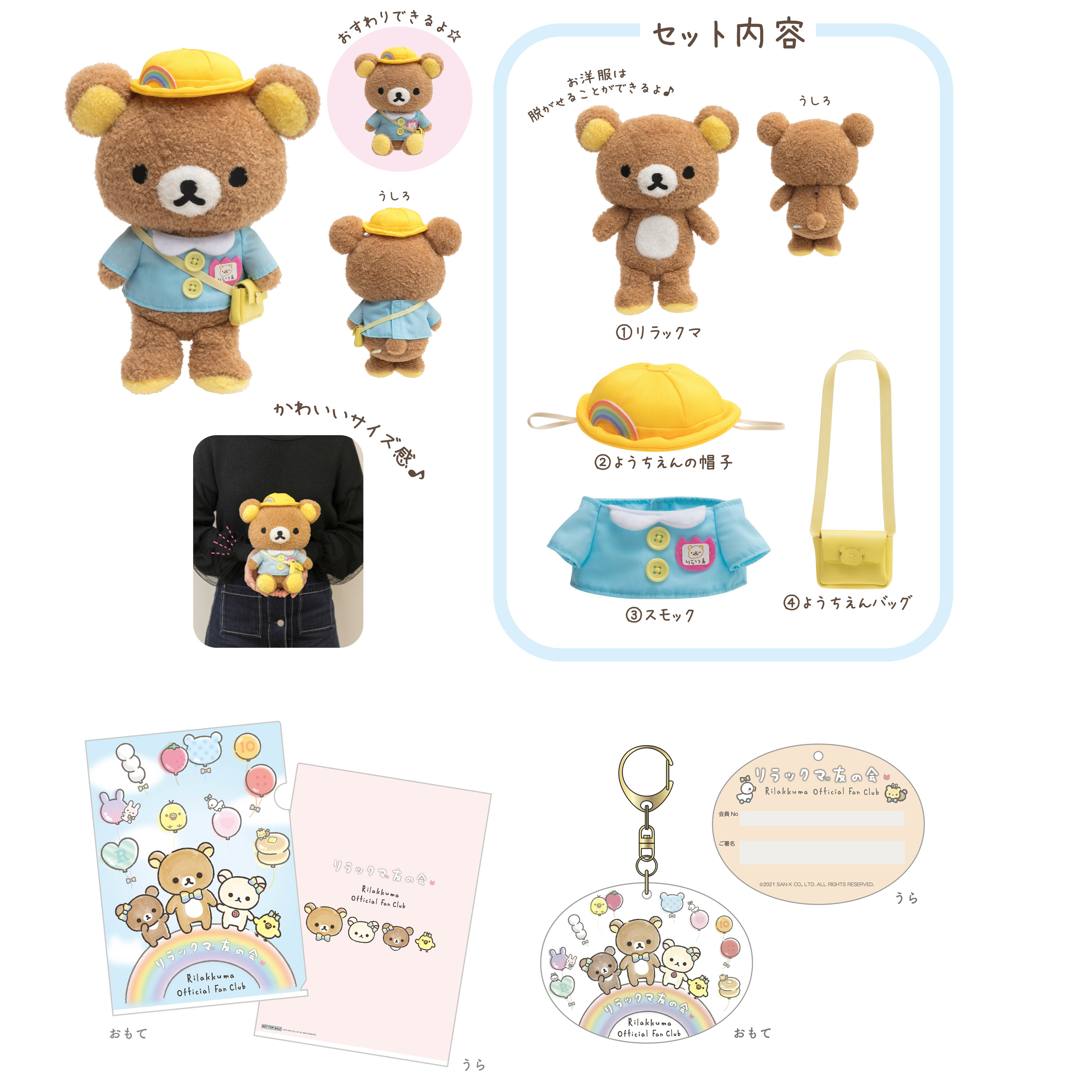 Rilakkuma Fan Club 會員限定套裝