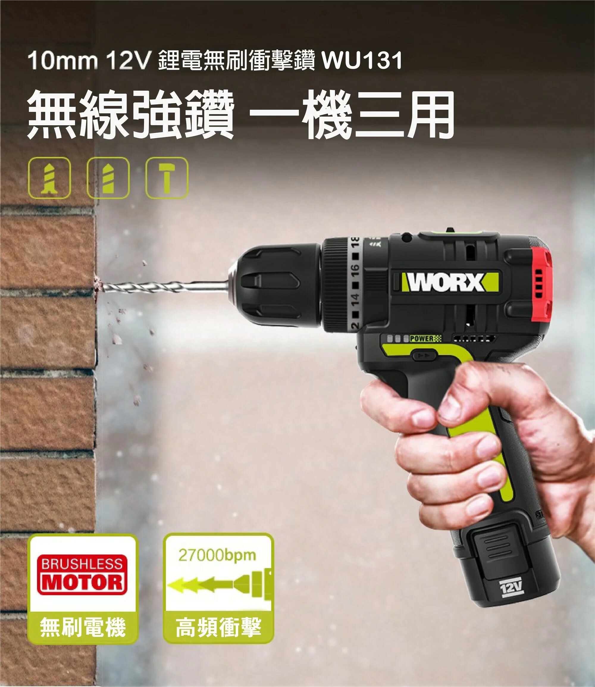 WORX WU131X 10mm鋰電無碳雙速衝擊電鑽