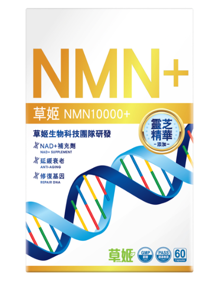 草姬NMN10000+ 60粒